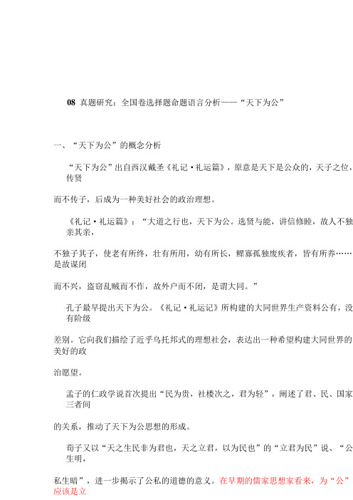 2019年高考历史备考真题研究：全国卷命题语言分析——“天下为公”5