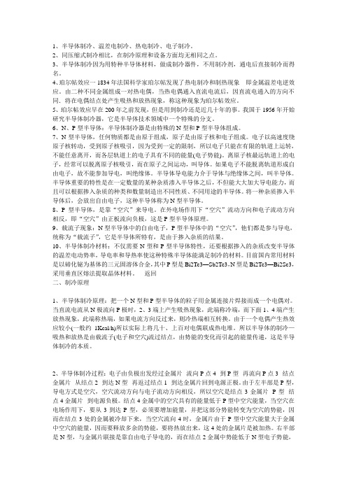 半导体制冷