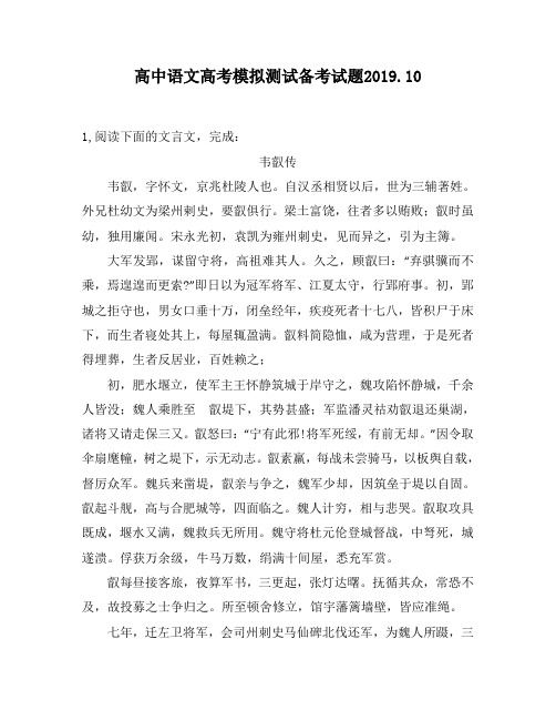 高中语文高考模拟测试备考试题1840