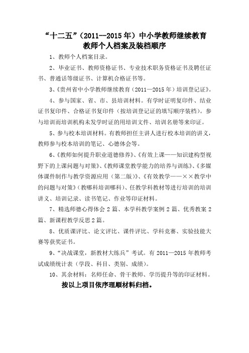 教师个人档案及装档顺序