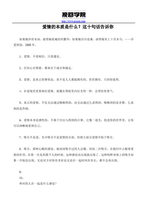 爱情的本质是什么？这十句话告诉你