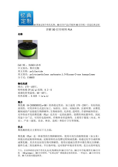 详解3D打印材料PLA