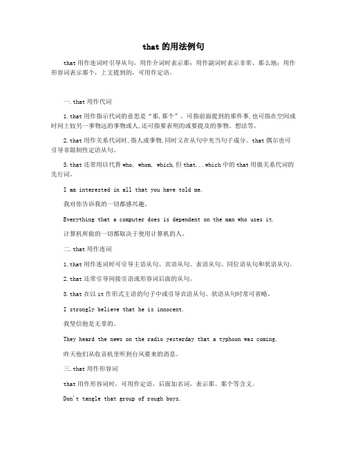 that的用法例句