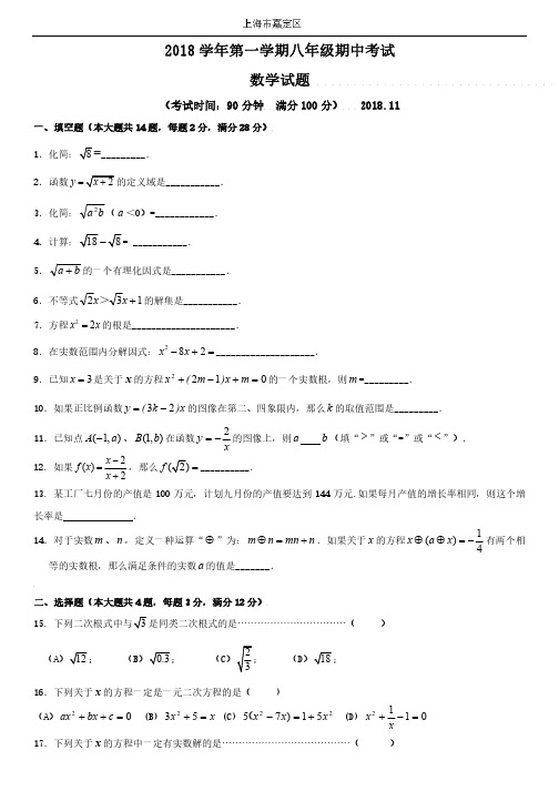 上海市嘉定区2018-2019八年级上期中数学卷(含答案)