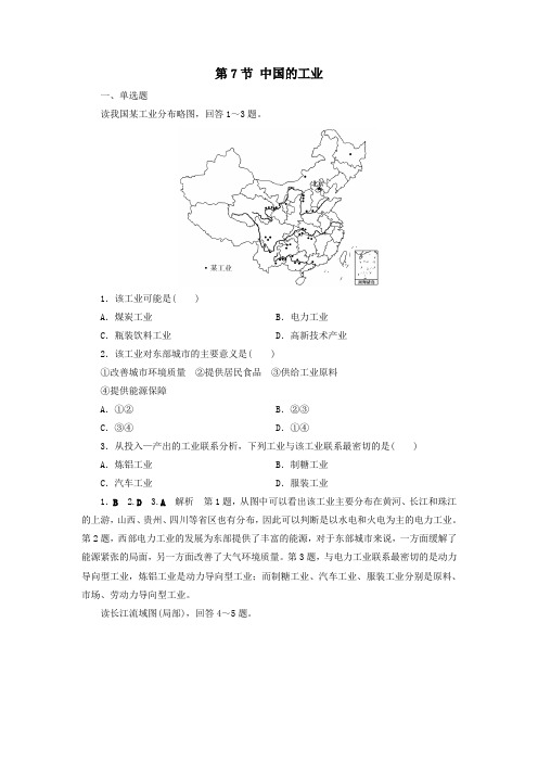 2020版高考地理总复习第4章中国地理概况第7节中国的工业精练含解析