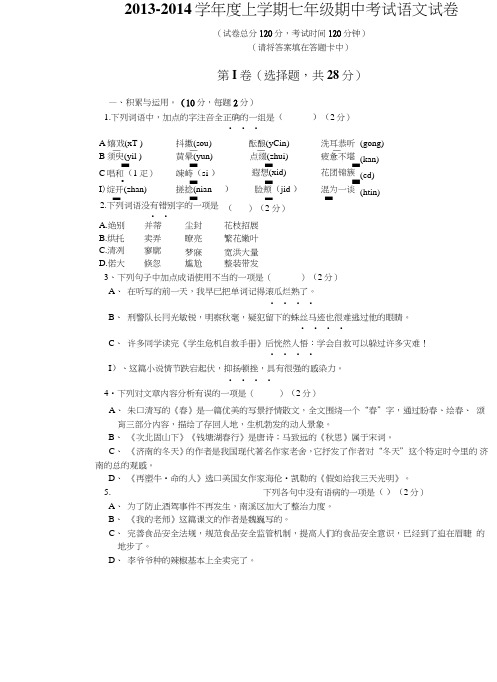 7年级语文考试及答案.doc