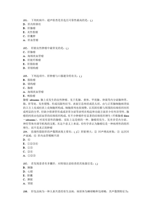 三基超声试题2含答案