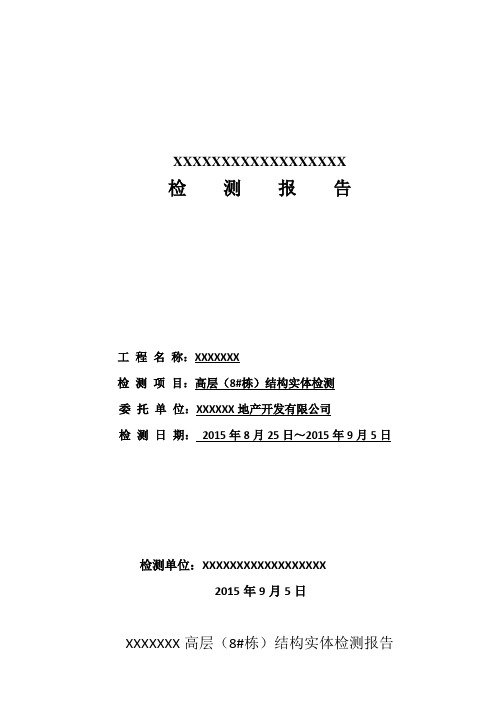 实体检测报告