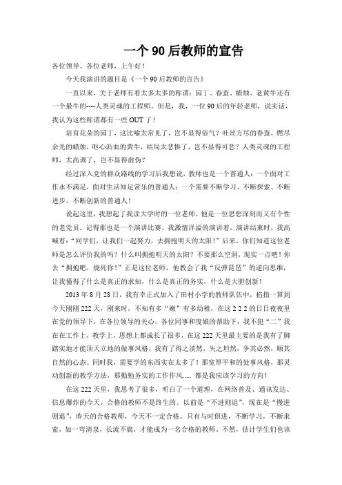 学习党的群众路线争做优秀的人民教师的演讲稿