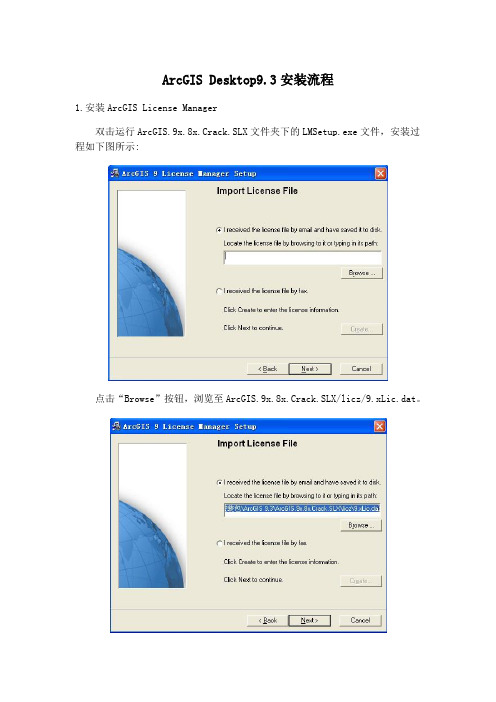 ArcGIS Desktop9.3安装流程