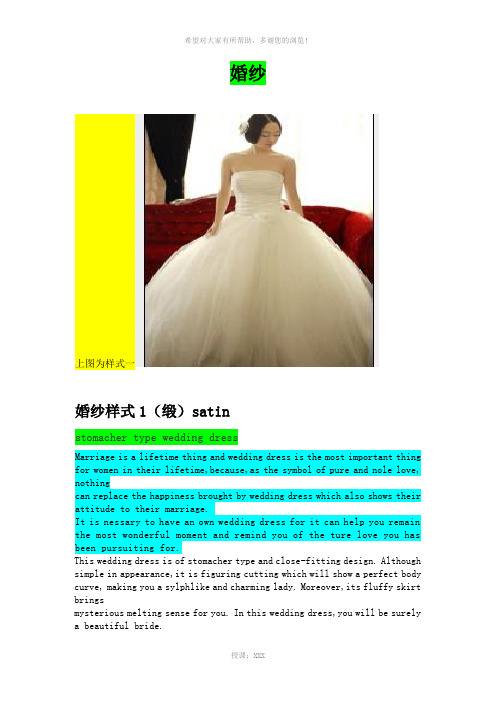 婚纱英语描述
