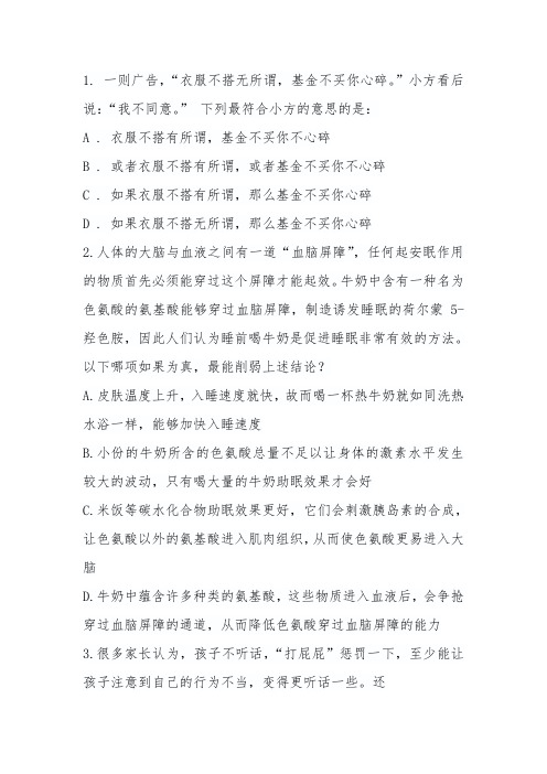 判断推理刷题题本