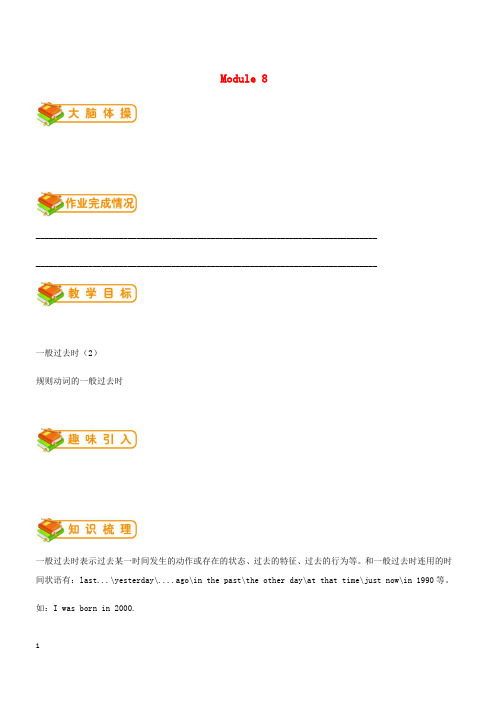 【外研版】七年级英语下册Module8Storytime语法篇试题含答案
