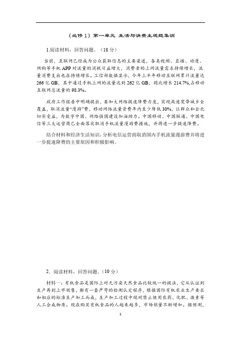 高考政治主观题集训必修1第一单元生活与消费