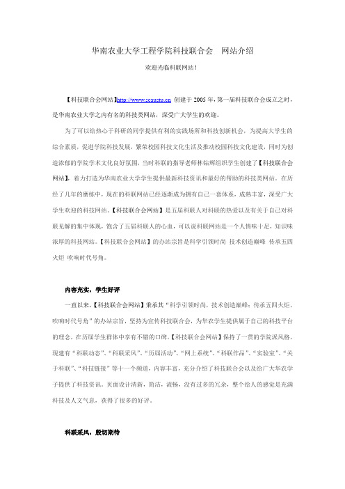 华南农业大学工程学院科技联合会  网站介绍