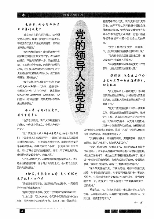 党的领导人论党史