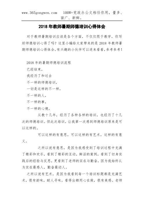 2018年教师暑期师德培训心得体会