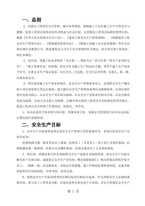 安全管理制度汇编44页word文档