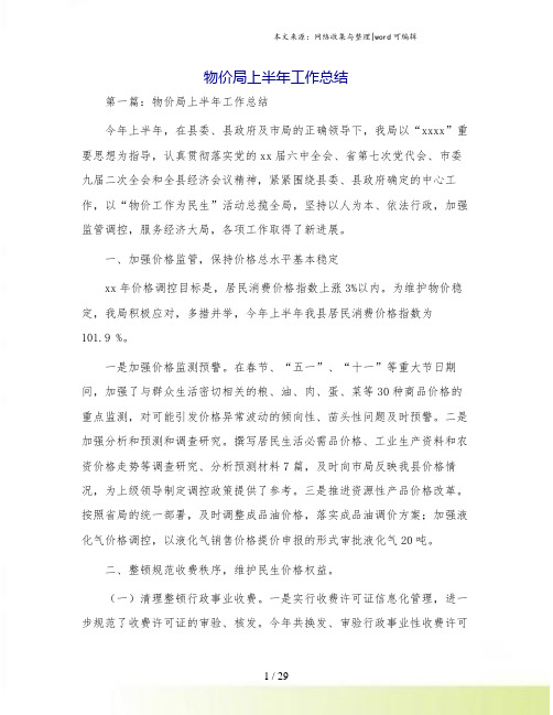物价局上半年工作总结
