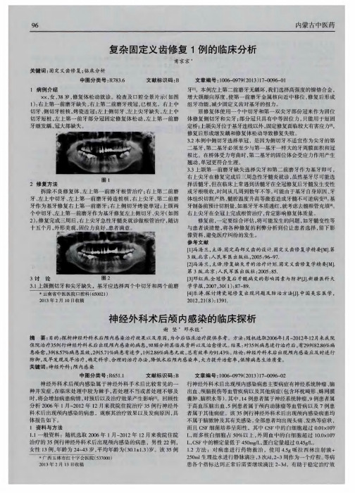 神经外科术后颅内感染的临床探析