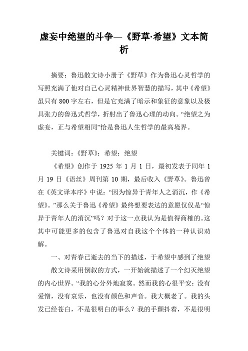 虚妄中绝望的斗争―《野草·希望》文本简析