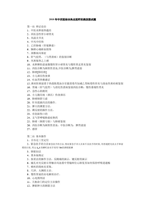 2010年中西医结合医师实践技能试题