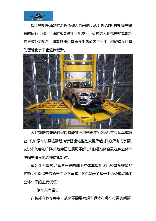 武汉智能化升降式地库