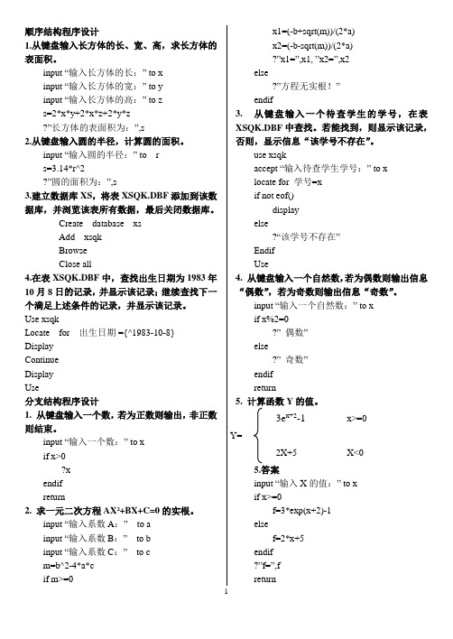 VFP编程题答案