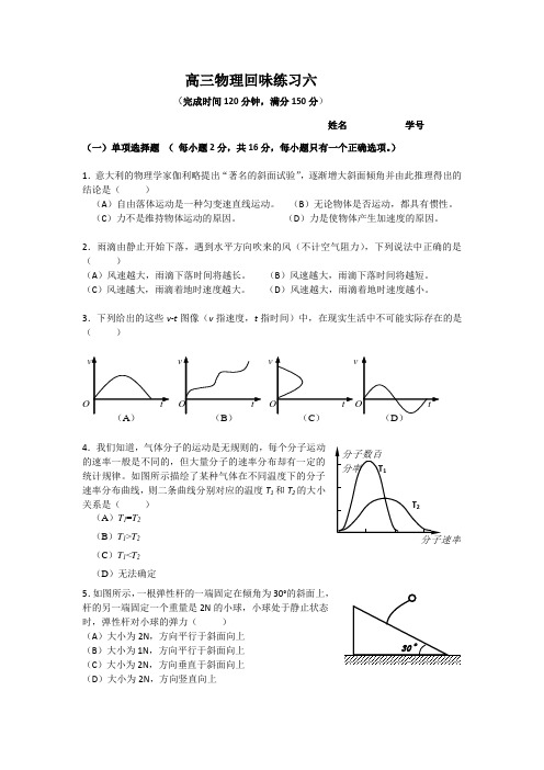 上海高三第一轮物理力学综合复习卷
