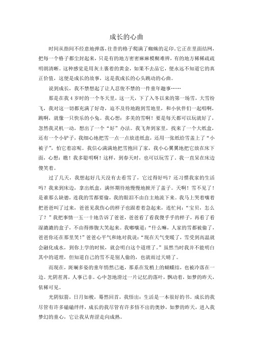 成长的心曲