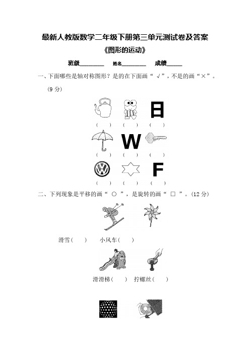 最新人教版数学二年级下册第三单元测试卷及答案 