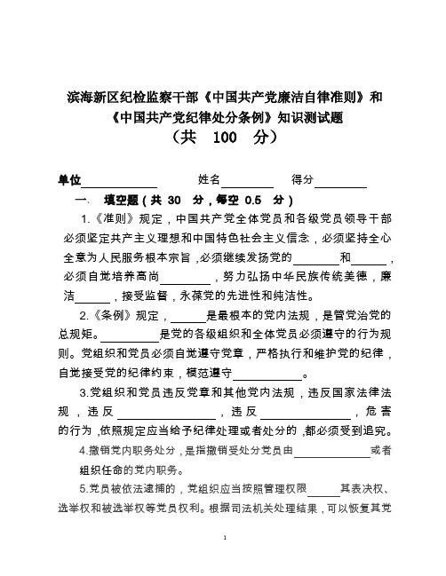 共产党纪律处分条例