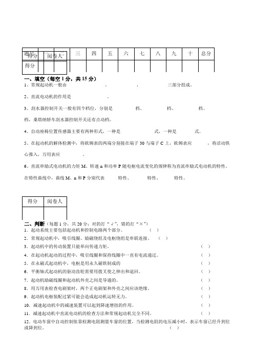 汽车电器试卷(启动系)