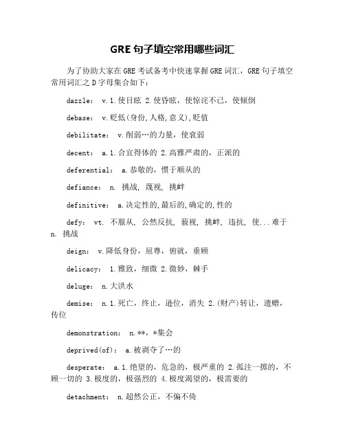 GRE句子填空常用哪些词汇