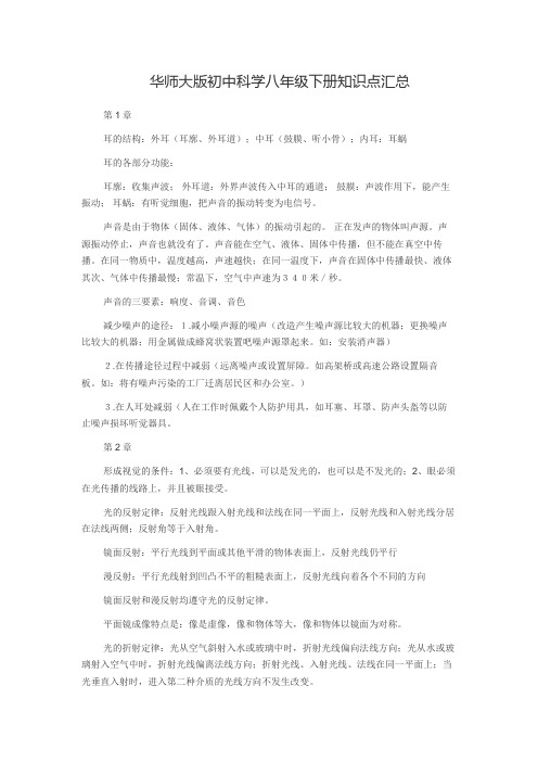 (完整word版)华师大版初中科学八年级下册知识点汇总