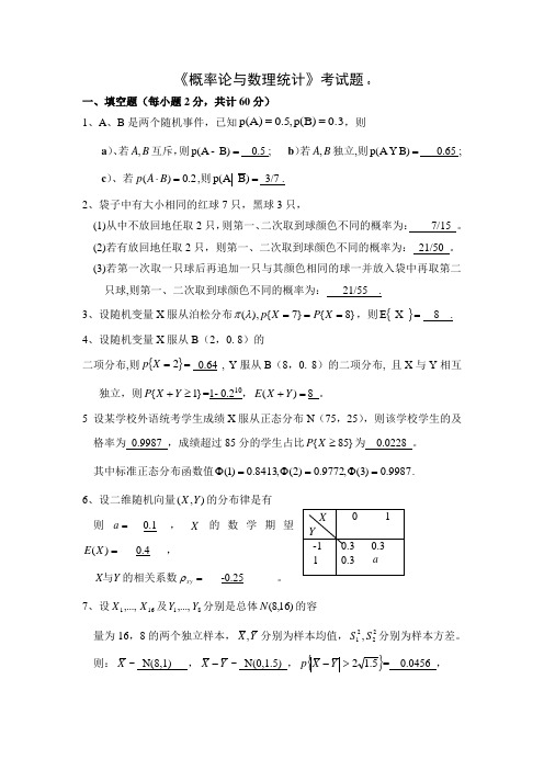 《概率论与数理统计》考试题(含答案)