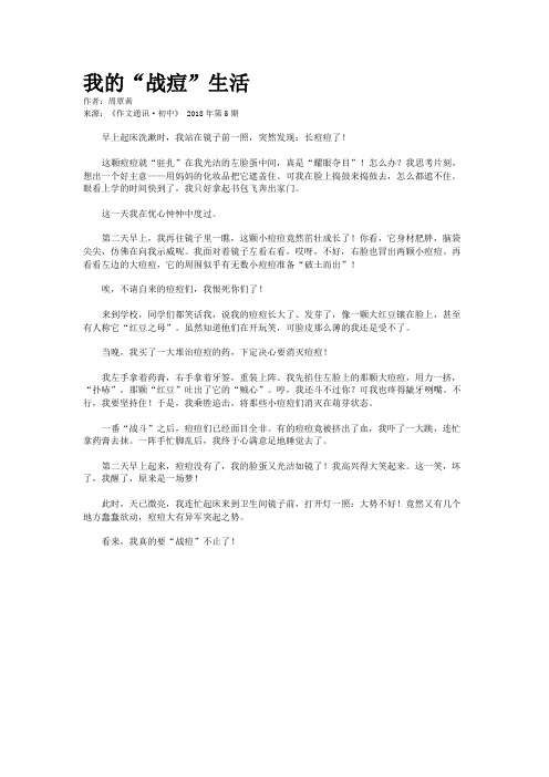 我的“战痘”生活 