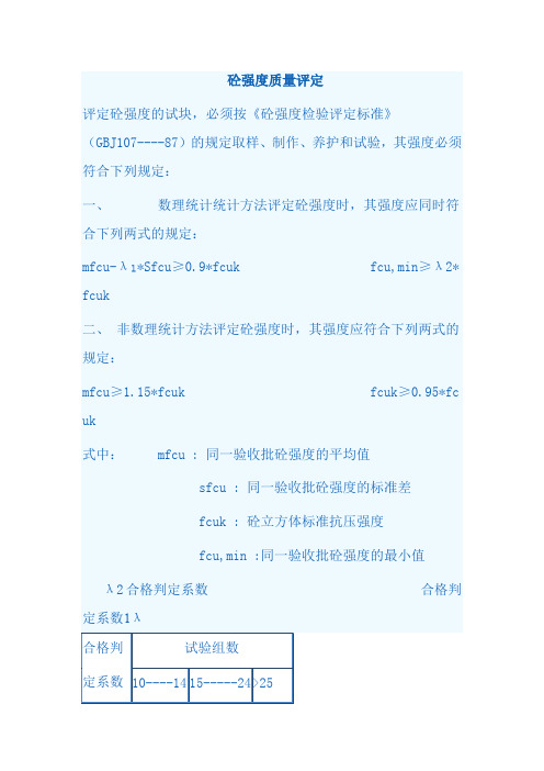 试块评定方法