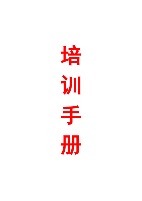 1428458889培训手册-慕思