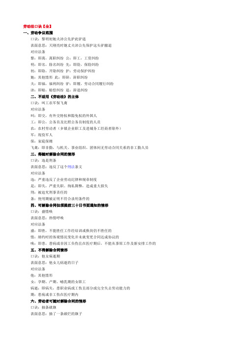 劳动法口诀