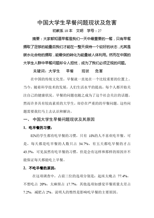 中国大学生早餐问题现状及危害