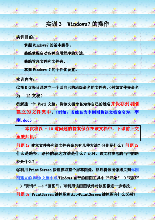 计算机实训题