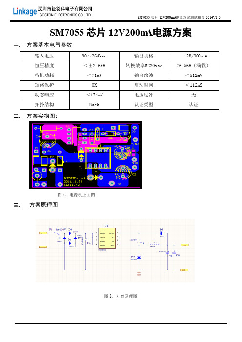 SM7055-12小家电电源芯片12V200mA卷发器电源方案