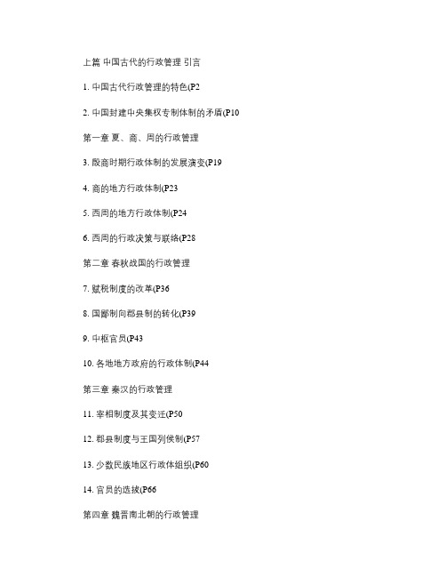 全国2011年10月《中国行政史》考试重点(精)