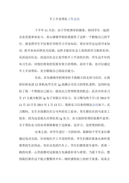 半工半读工作总结王传琦