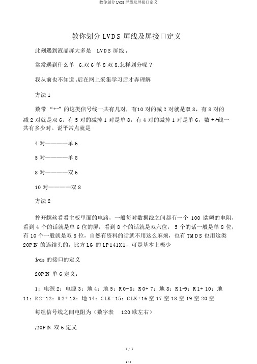 教你区分LVDS屏线及屏接口定义