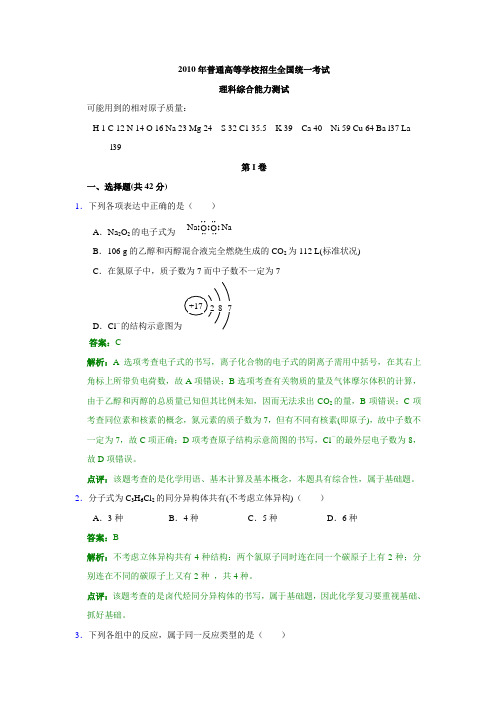 2010年全国高考理综试题及答案-新课标