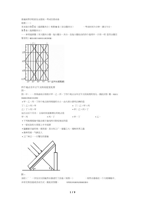 普通高等学校招生全国统一考试仿真试卷