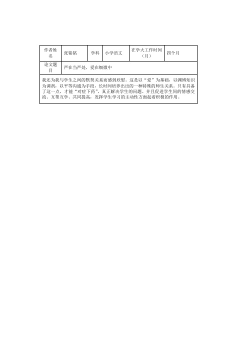 严在当严处,爱在细微中(市用稿)