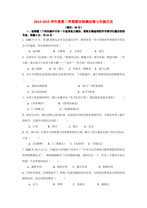 甘肃省敦煌市郭家堡中学七年级历史下学期期末试题